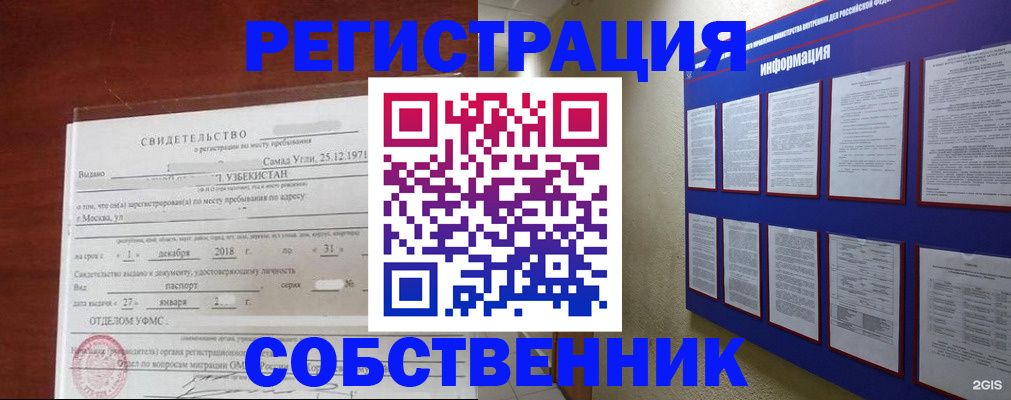 прописка в квартире в Асино