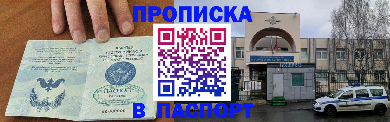 временная прописка в Асино